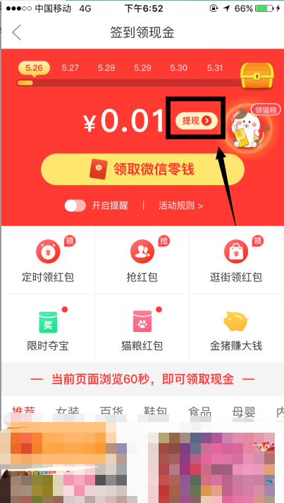 拼多多里面签到的现金可以提现到微信支付宝吗？怎么提现呢