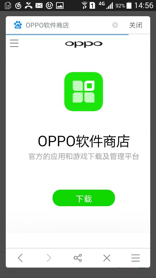 OPPO的应用商店叫什么