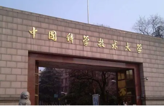 中国科学技术大学在哪里个城市?