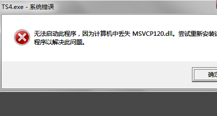 win10系统msvcp120.dll文件丢失怎么办