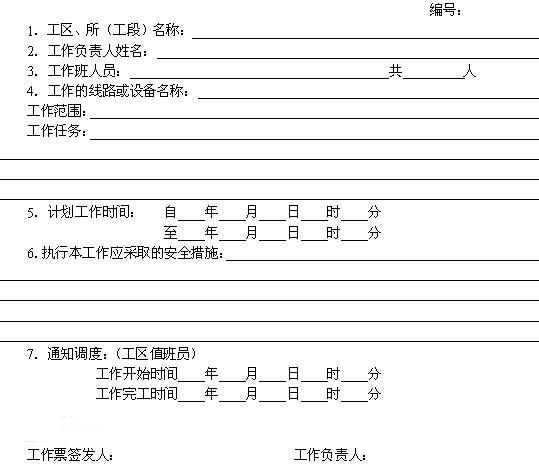 哪些工作填第一种工作票，哪些工作填第二种工作票?