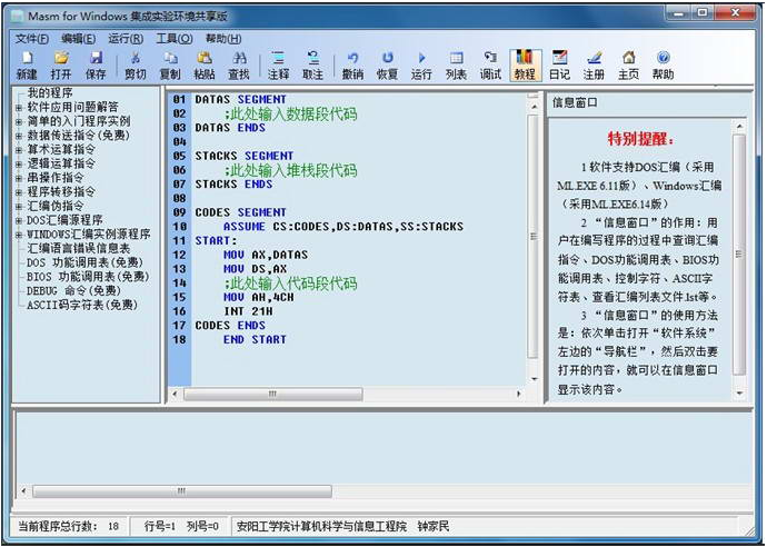 汇编语言程序设计中使用哪种软件工具