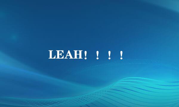 LEAH！！！！