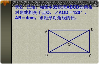 矩形的性质是什么？