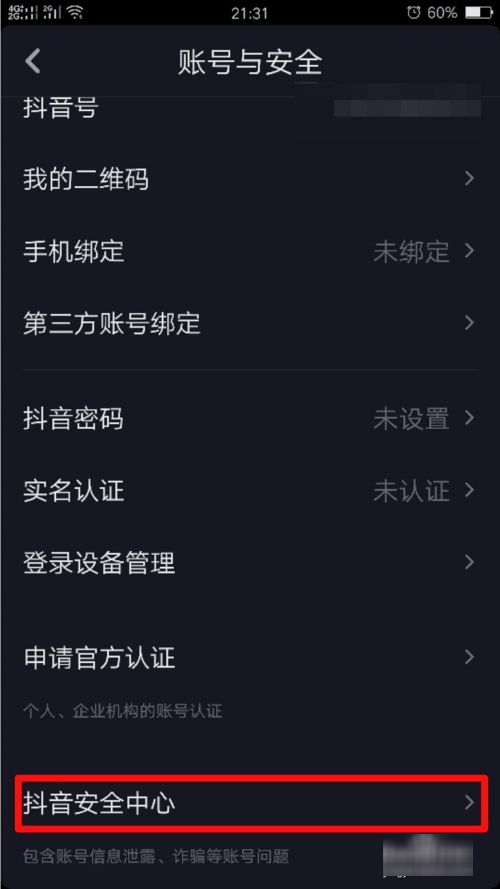 抖音被永久封禁如何注销账号