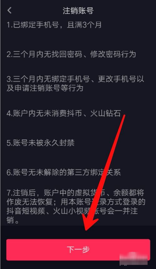 抖音被永久封禁如何注销账号