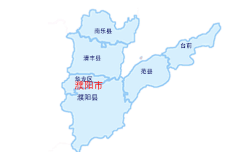 河南濮阳县属于哪个地级市