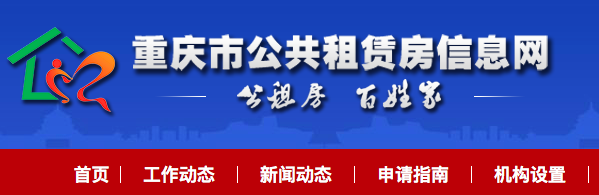 重庆公租房查询电话多少