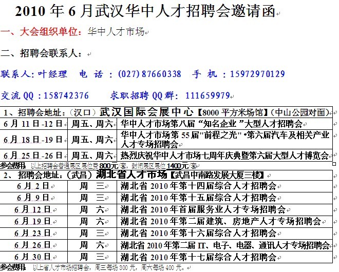 武汉招聘会，武汉6月招聘会详细信息？