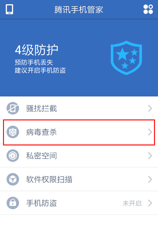 手机杀毒用那个软件安全