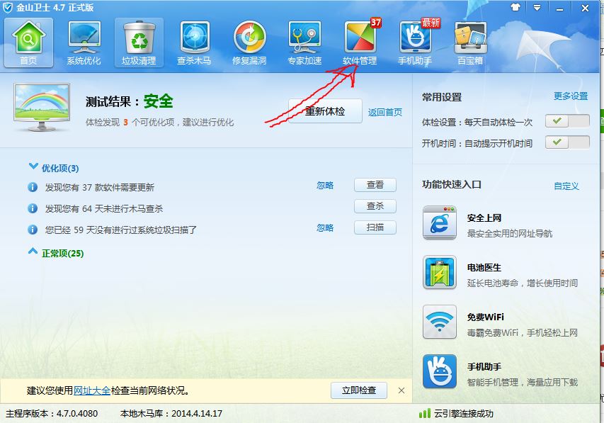 WINDOWS7旗舰版32位系统常用软件包下载