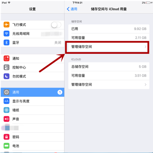 iPad mini 2 怎么增加内存