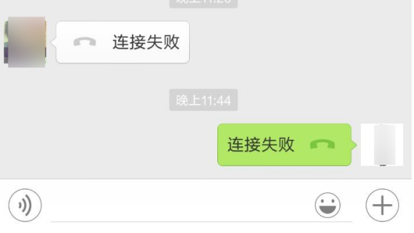 微信语音连接失败怎么回事