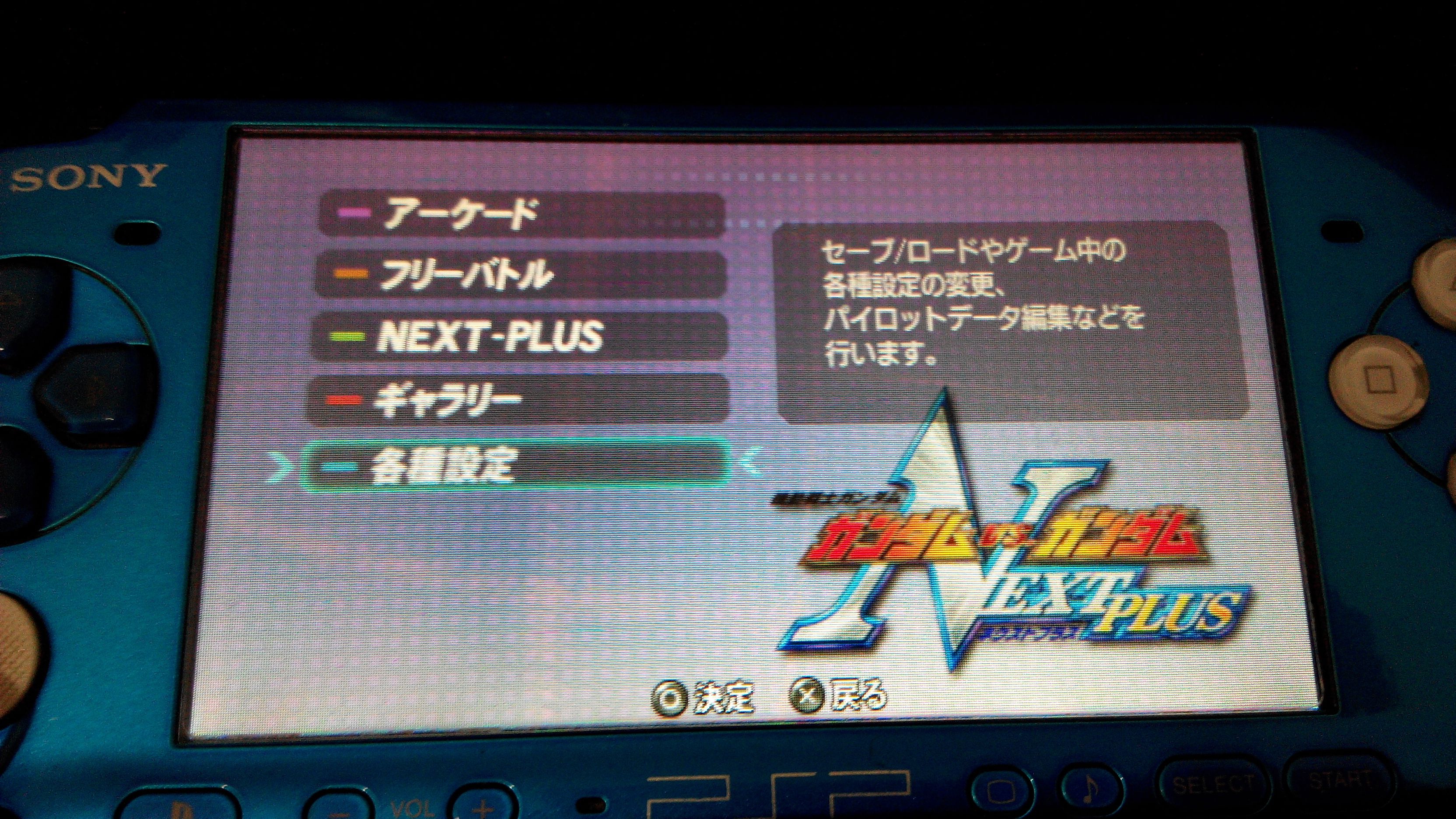 psp高达vs高达next plus