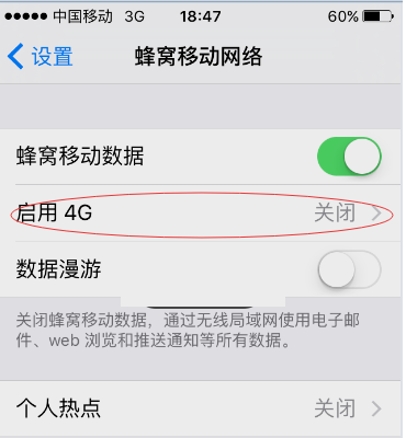 iphone5怎么改成移动4g网络？