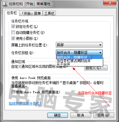 win7任务栏出现上下滚动箭头，怎么取消？