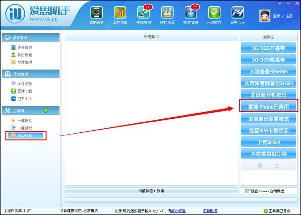 苹果4手机显示已停用该怎么刷机？