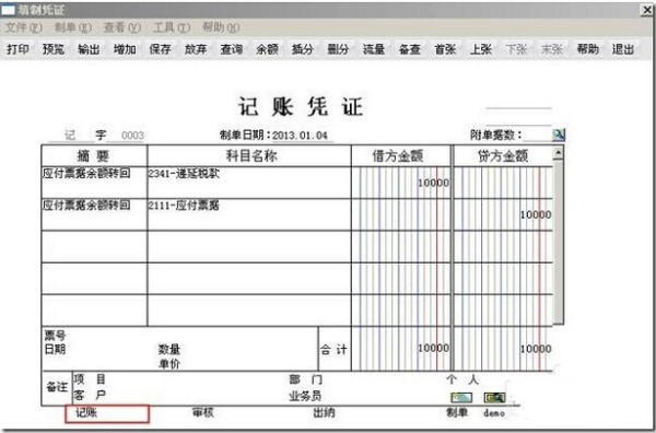 用友软件热燃起集无免树也也者怎样反记帐