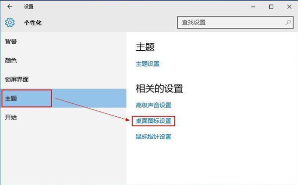 Win10我的电脑图标没了怎么办