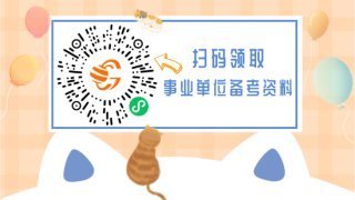 事业单位考试哪里报名