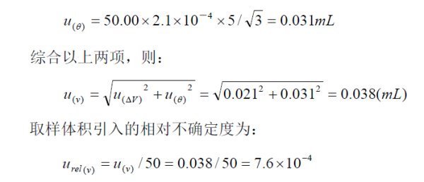 不确定度计算