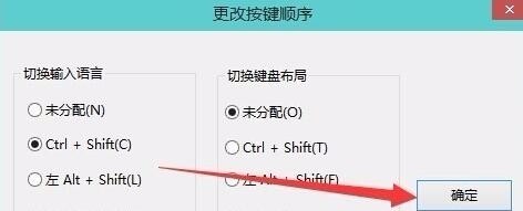 win10怎么修改切换输入法快捷键