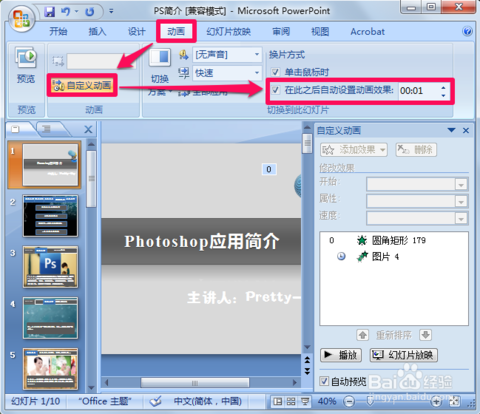 ppt幻灯片怎么自动播放