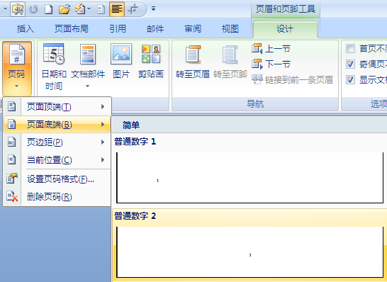 word2007怎么从第三页开始插入页码呢？