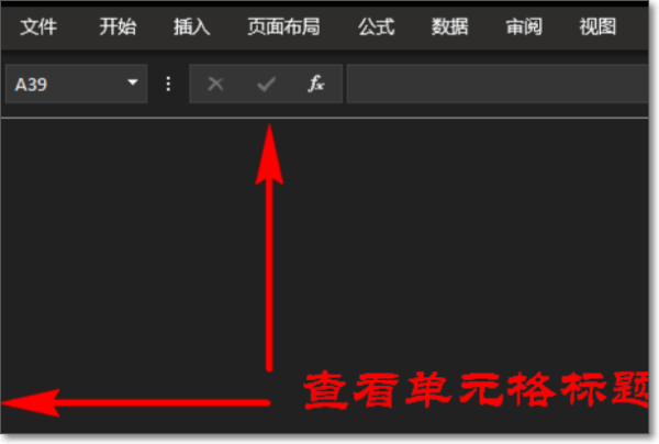 我的EXCEL表格中的ABC栏怎么不见了