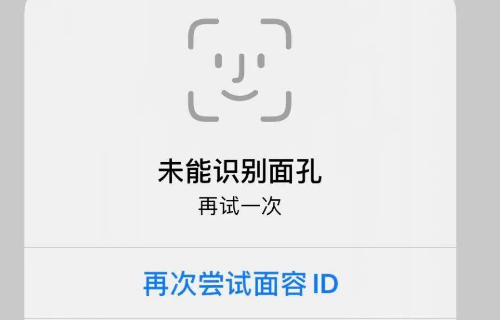 苹果x面容ID不可用稍后尝试设置面容ID。