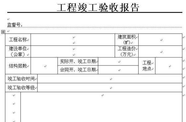 工程竣工验收报告和工程竣工来自验收备案表有什么360问答区别？