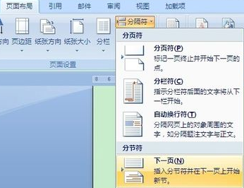 word2007怎么从第三页开始插入页码呢？