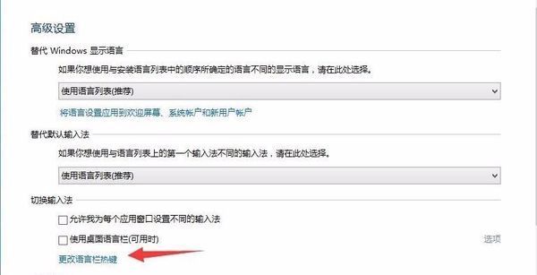 win10怎么修改切换输入法快捷键