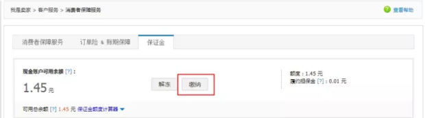 手机淘宝怎么缴纳保证金，保证金在哪缴来自纳