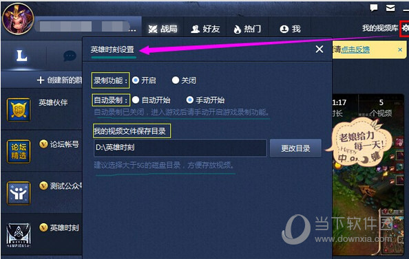 英雄联盟官方助手怎么录制英雄时刻 英雄时刻视频录制教程