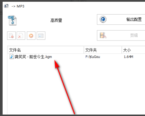 酷狗音乐上的来自kgm格式如何转换mp3?