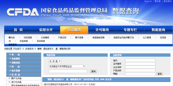 如何在质检总局官网查询化妆品生产许可证