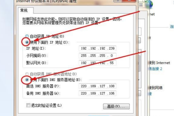 如何更换(更改）DNS？？？