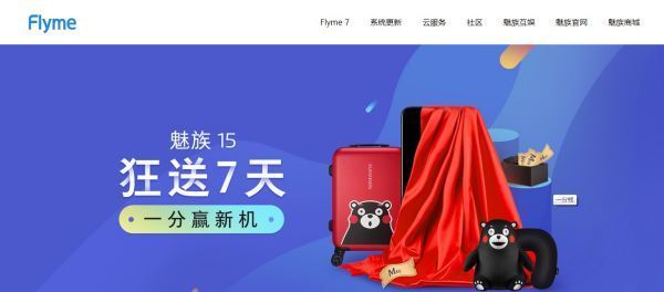 魅族官网flyme登录界面在哪