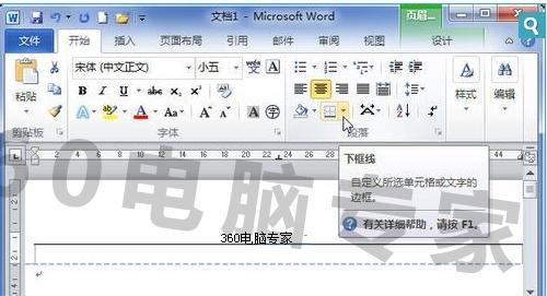 Word2010中的页眉怎样删除和添加横线