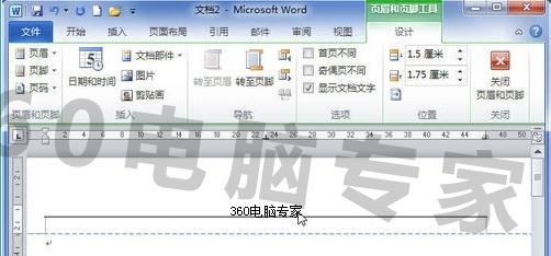 Word2010中的页眉怎样删除和添加横线