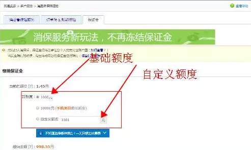 手机淘宝怎么缴纳保证金，保证金在哪缴来自纳