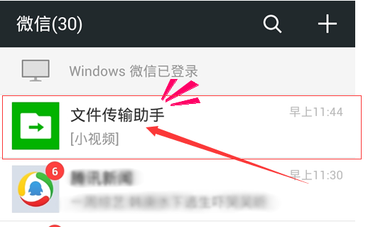 微信文件传输助手中的视频如何导出到电脑