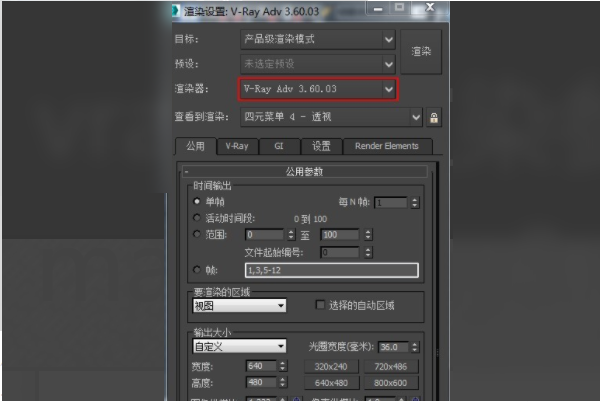 vray3.6渲染设置参数