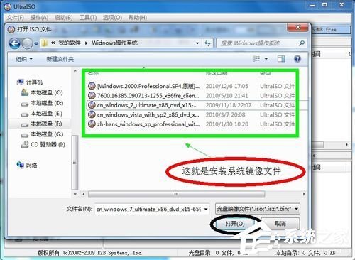 Win7如何使用UltraISO制作U盘启动盘