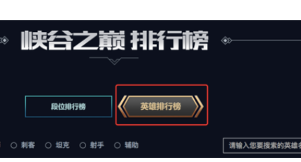 lol峡谷之巅排名怎么查