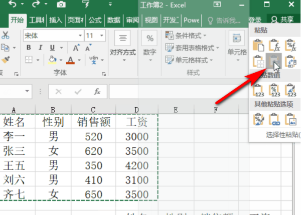 Excel复制表格要怎样才能保留原格式？