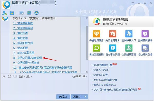如何找qq空间在线客服
