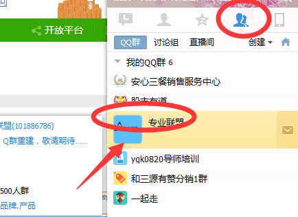 从网页上怎么登陆qq群