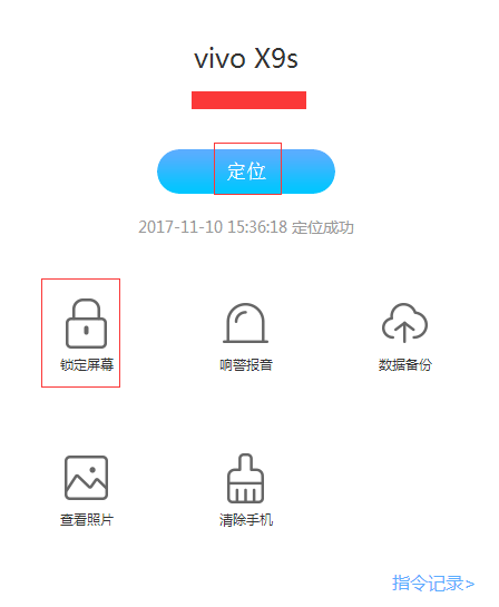 vivo手机寻回怎么用